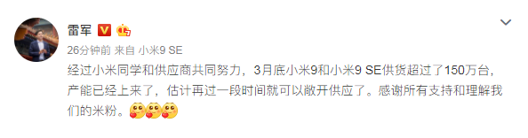 雷军发微博称：3月底小米9和小米9 SE供货超过150万台-冯金伟博客园