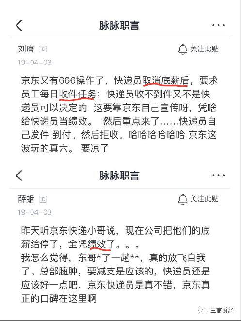 京东取消快递员底薪：下调公积金比例 揽收加入绩效-冯金伟博客园