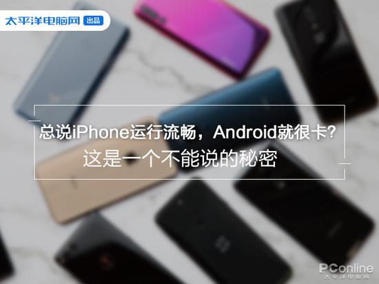 总说iPhone运行流畅不卡，Android就很卡？