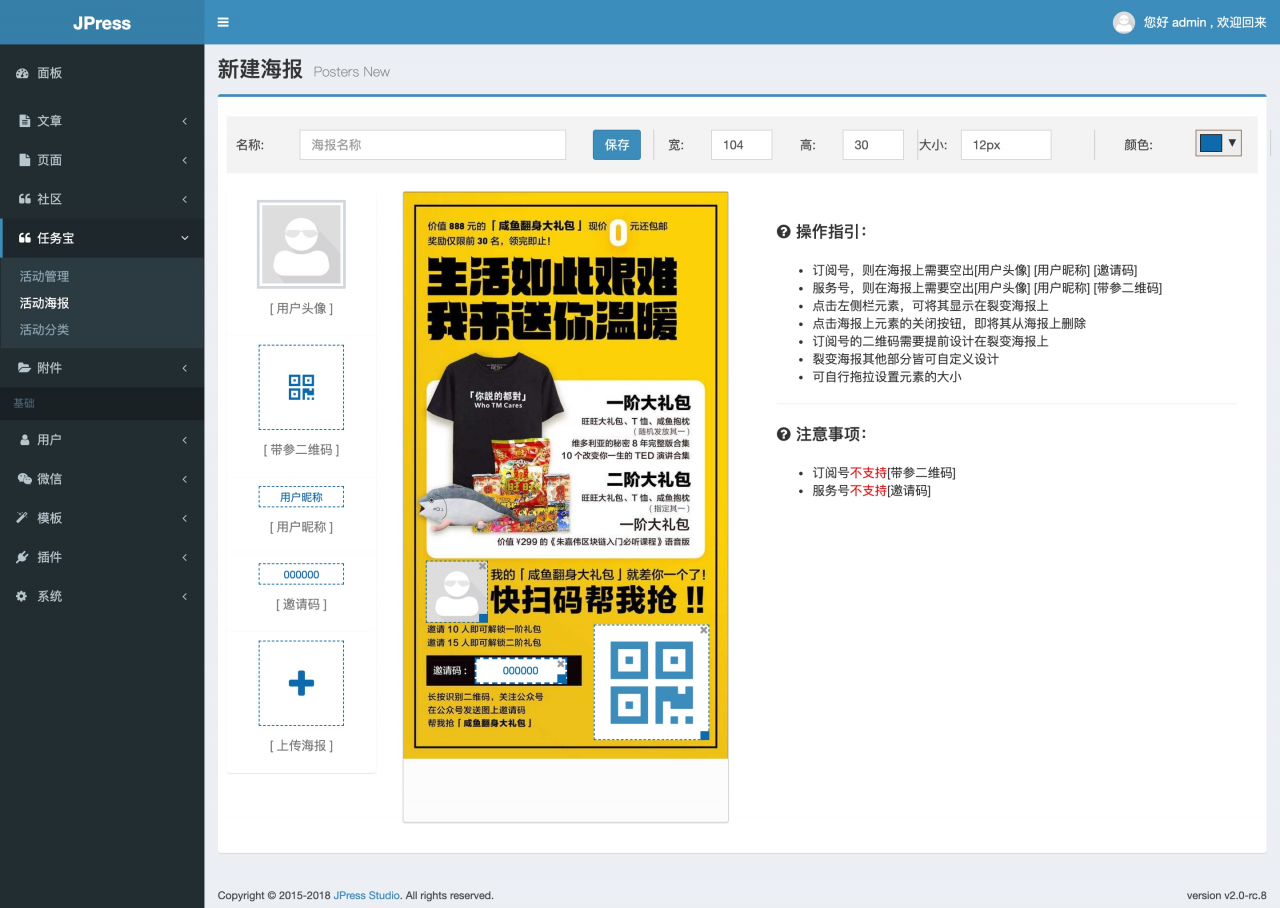 JPress v2.0-rc.9 发布，微信公众号一键生成网站-冯金伟博客园