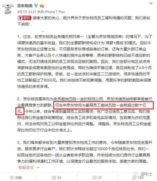 调薪在即 京东快递员们该走该留？-冯金伟博客园