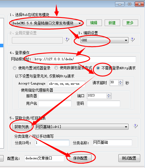 DedeCMS5.6/5.7火车头采集器免登陆文章发布接口