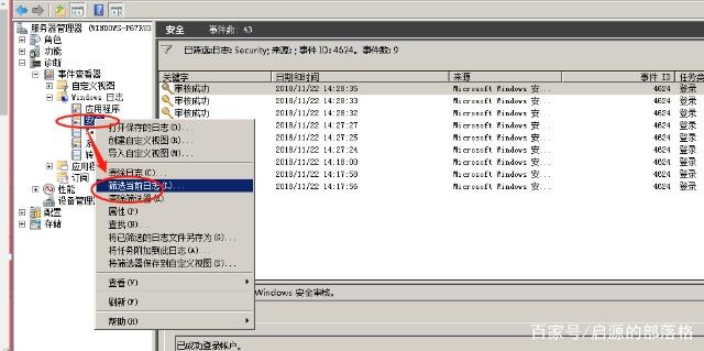 如何查看Windows 2008 R2服务器系统登录日志