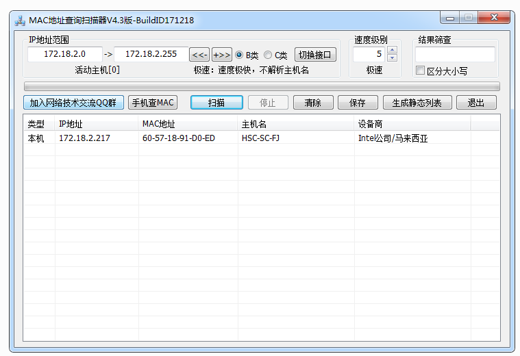 局域网mac地址扫描工具 MAC地址查询扫描器V4.3下载