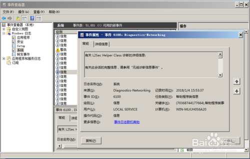 windows server 2008如何查看服务器日志