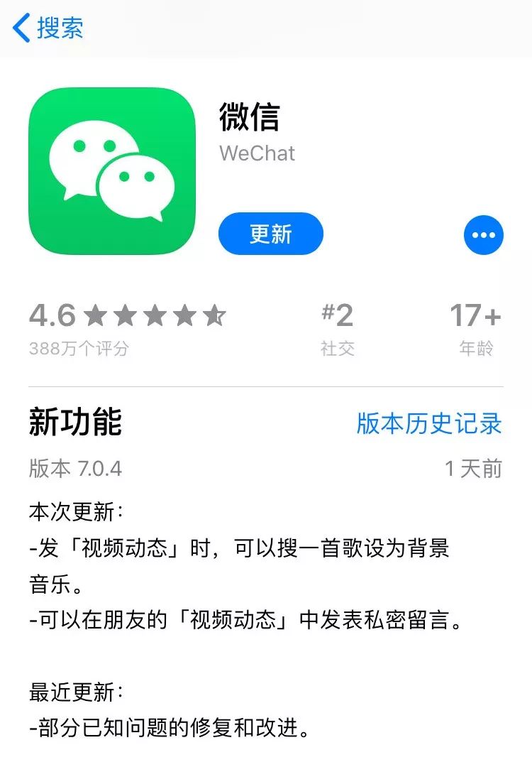 微信7.0.4 iOS版发布：这项经典功能正式下线！