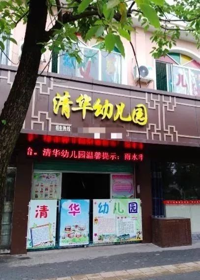 “清华幼儿园”被起诉，剑桥幼儿园、哈佛幼儿园还好吗？-冯金伟博客园