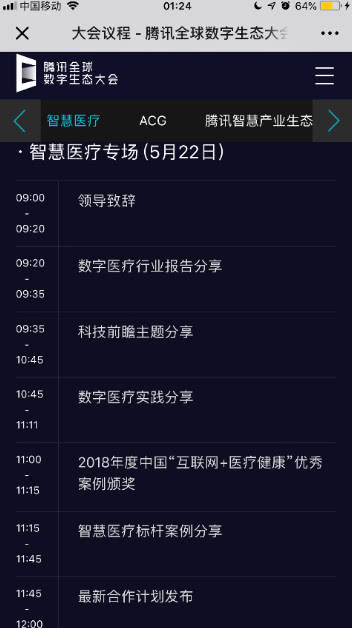 圈重点！腾讯全球数字生态大会带来不一样的智慧医疗-冯金伟博客园