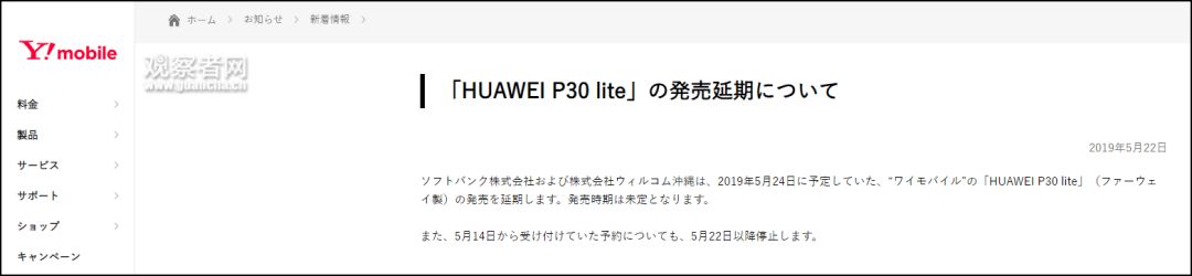 日本两大运营商延期发售华为P30新机-冯金伟博客园