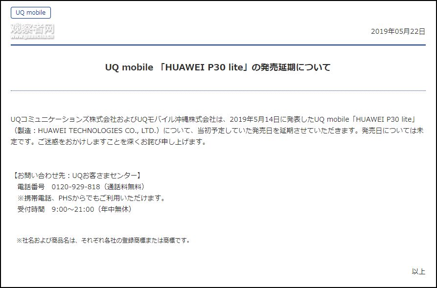 日本两大运营商延期发售华为P30新机-冯金伟博客园