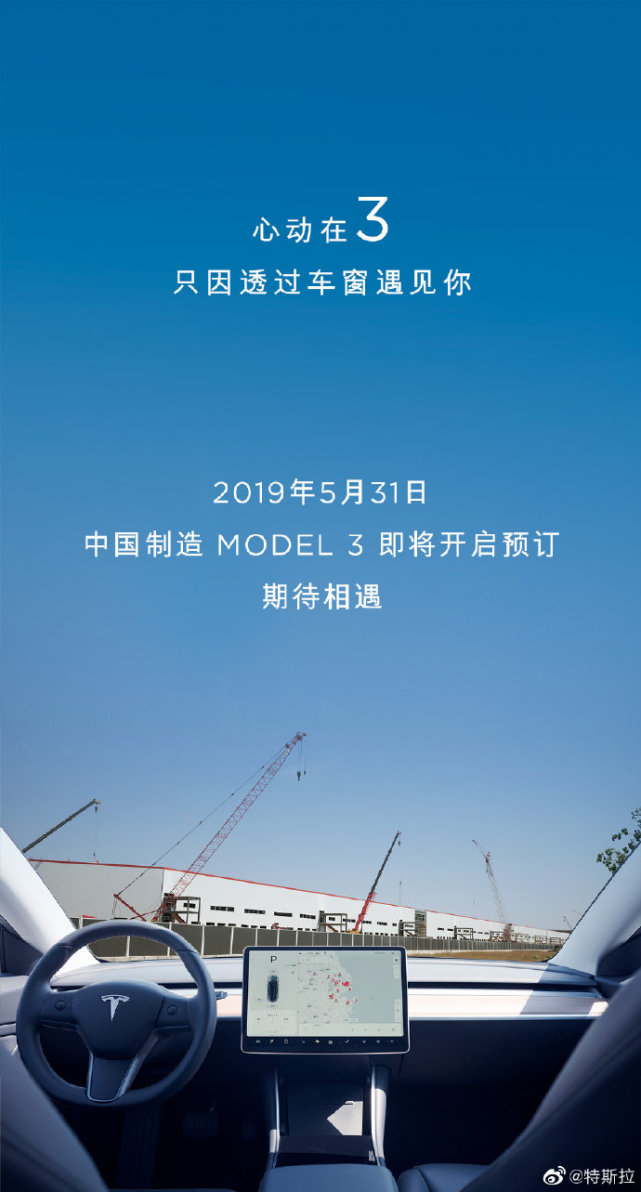 特斯拉官宣：5月31日Model 3在中国开启预订-冯金伟博客园