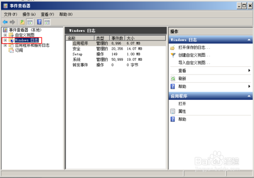 windows server 2008如何查看服务器日志