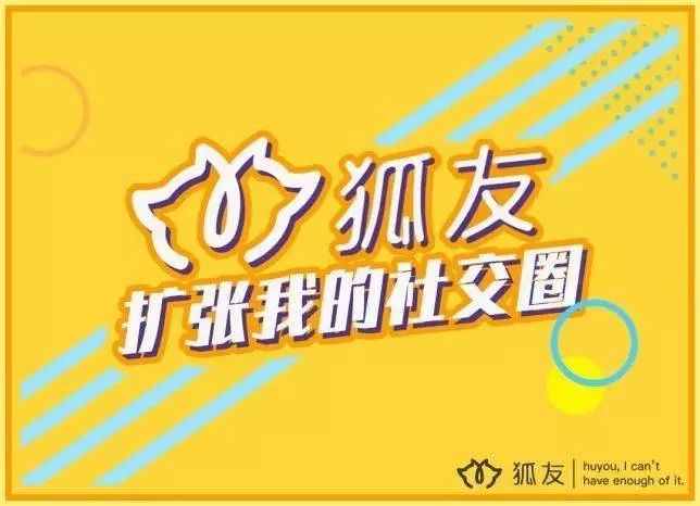 搜狐社交产品狐友正式上线