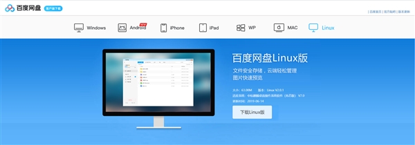 百度网盘Linux版正式发布：专为中标麒麟桌面操作系统打造