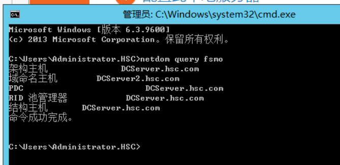 Windows Server 2012 R2 AD活动目录主控(fsmo)出现故障强制切换方法-风君子博客