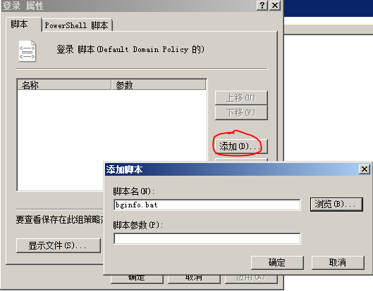 用Bginfo设置域客户端桌面显示主机名和IP地址信息