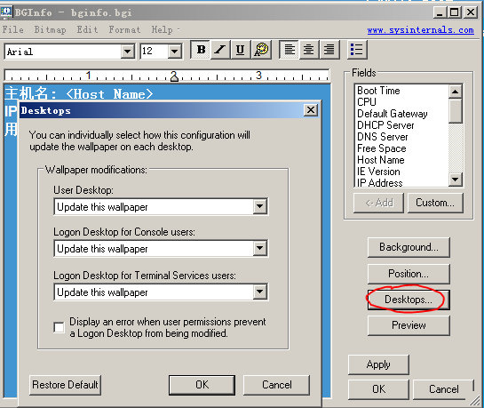 用Bginfo设置域客户端桌面显示主机名和IP地址信息