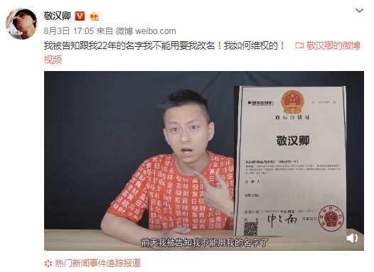 名字被抢注商标就得改个名？微博CEO中招 商标用途竟是卖情趣用品