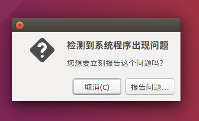 ubuntu系统开机后经常提示:检测到系统程序出现问题解决办法