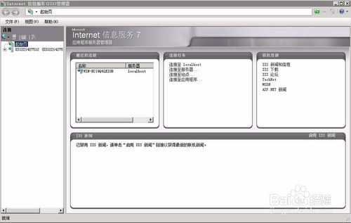 Windows2008中IIS7如何关闭日志