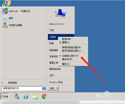 windows2008服务器如何显示“我的电脑”图标