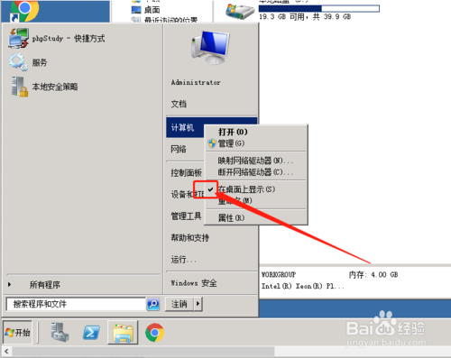 windows2008服务器如何显示“我的电脑”图标