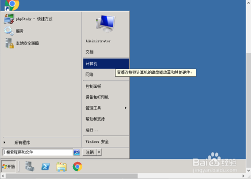 windows2008服务器如何显示“我的电脑”图标