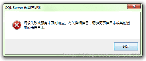 SQL Server(MSSQLSERVER) 请求失败或服务未及时响应，有关详细信息，请参见事件日志或其他的适用的错误日志。