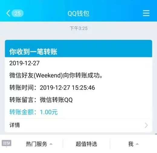 想在QQ消费但没绑银行卡？腾讯宣布支持微信转账到QQ