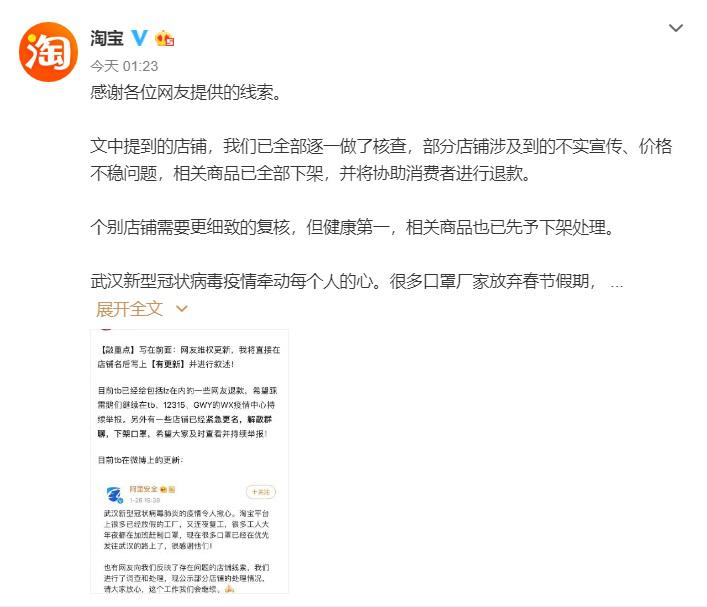 淘宝回应口罩价格不稳等问题:相关商品下架 协助退款-冯金伟博客园