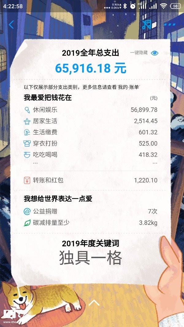 支付宝2019年度账单正式发布：不再重视排名