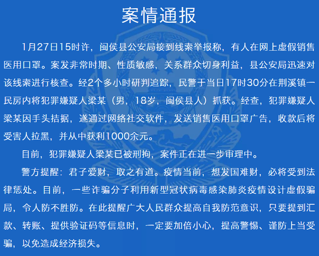 刑拘！一男子网上虚假销售医用口罩非法获利1000余元-冯金伟博客园