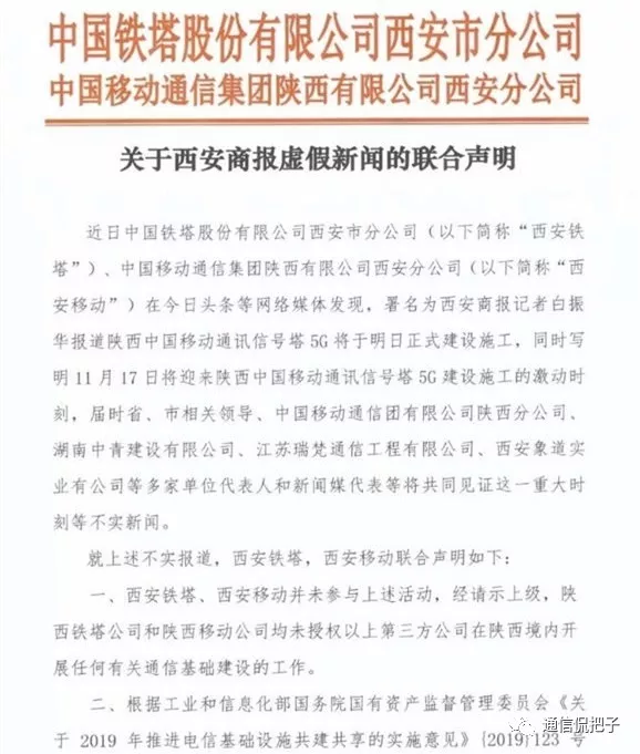 5G建设“国家队”和民企间利益如何平衡？-冯金伟博客园