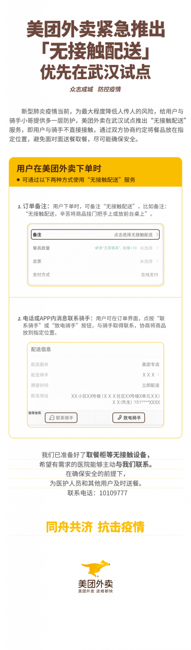 美团：将推出”无接触配送” ，优先在武汉试点-冯金伟博客园