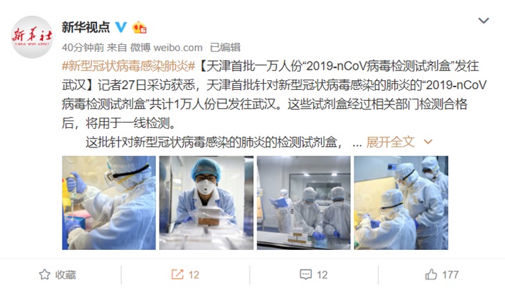 天津首批一万人份”2019-nCoV病毒检测试剂盒”发往武汉-冯金伟博客园