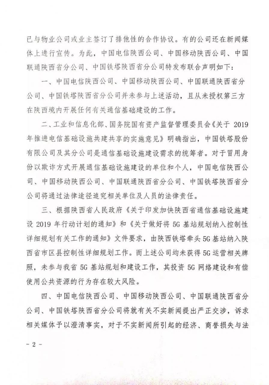 三大运营商携铁塔公司发布联合声明：警惕冒用“5G基站建设”诈骗-冯金伟博客园