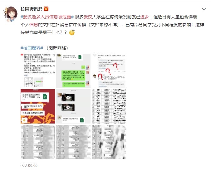 网友反映武汉返乡人员信息被泄露 在微信QQ被传播