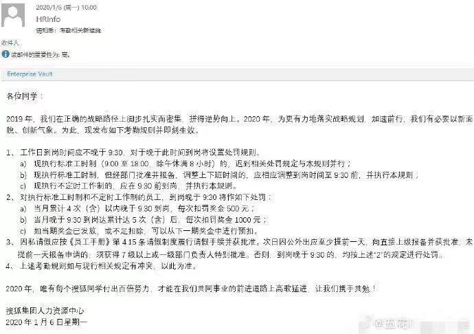搜狐迟到一次罚款5块变500 张朝阳称不接受懒散闲散