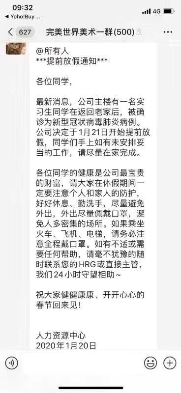 传完美世界有实习生感染新型冠状病毒 全员放假-冯金伟博客园