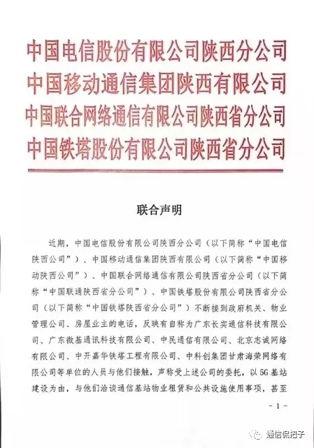 5G建设“国家队”和民企间利益如何平衡？-冯金伟博客园