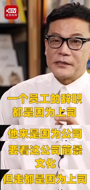 李国庆谈员工离职：主要不是因为薪资，是因为上司