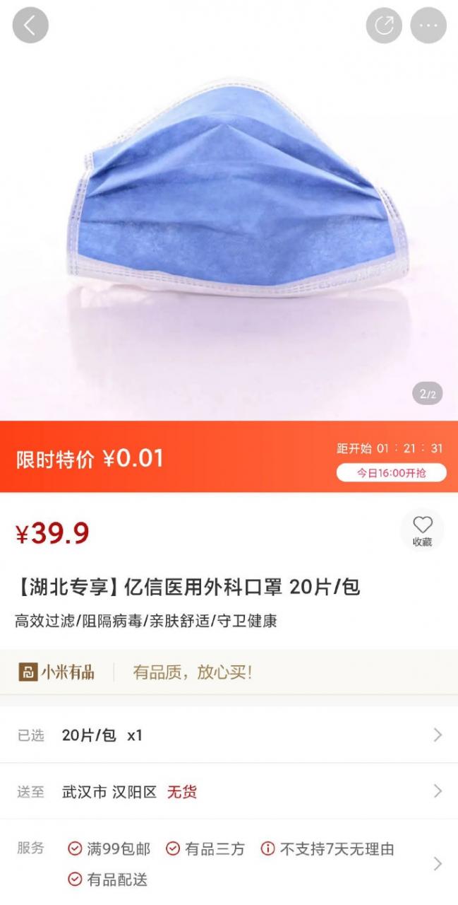 小米有品致歉：外科口罩上线 访问量大致服务器崩溃-冯金伟博客园