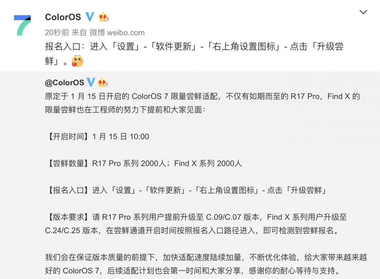 ColorOS 7限量尝鲜提前 Find X与R17 Pro系列已推送