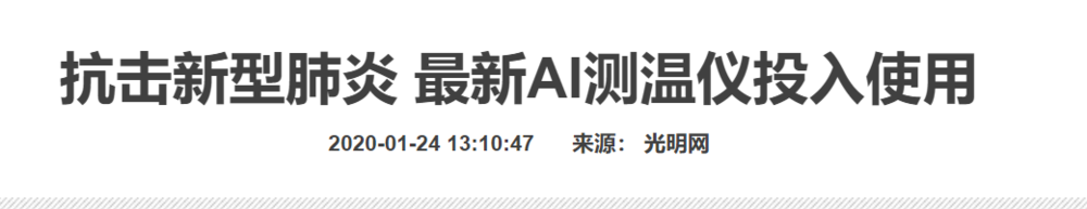 红外测温，加入了疫情防控战-冯金伟博客园