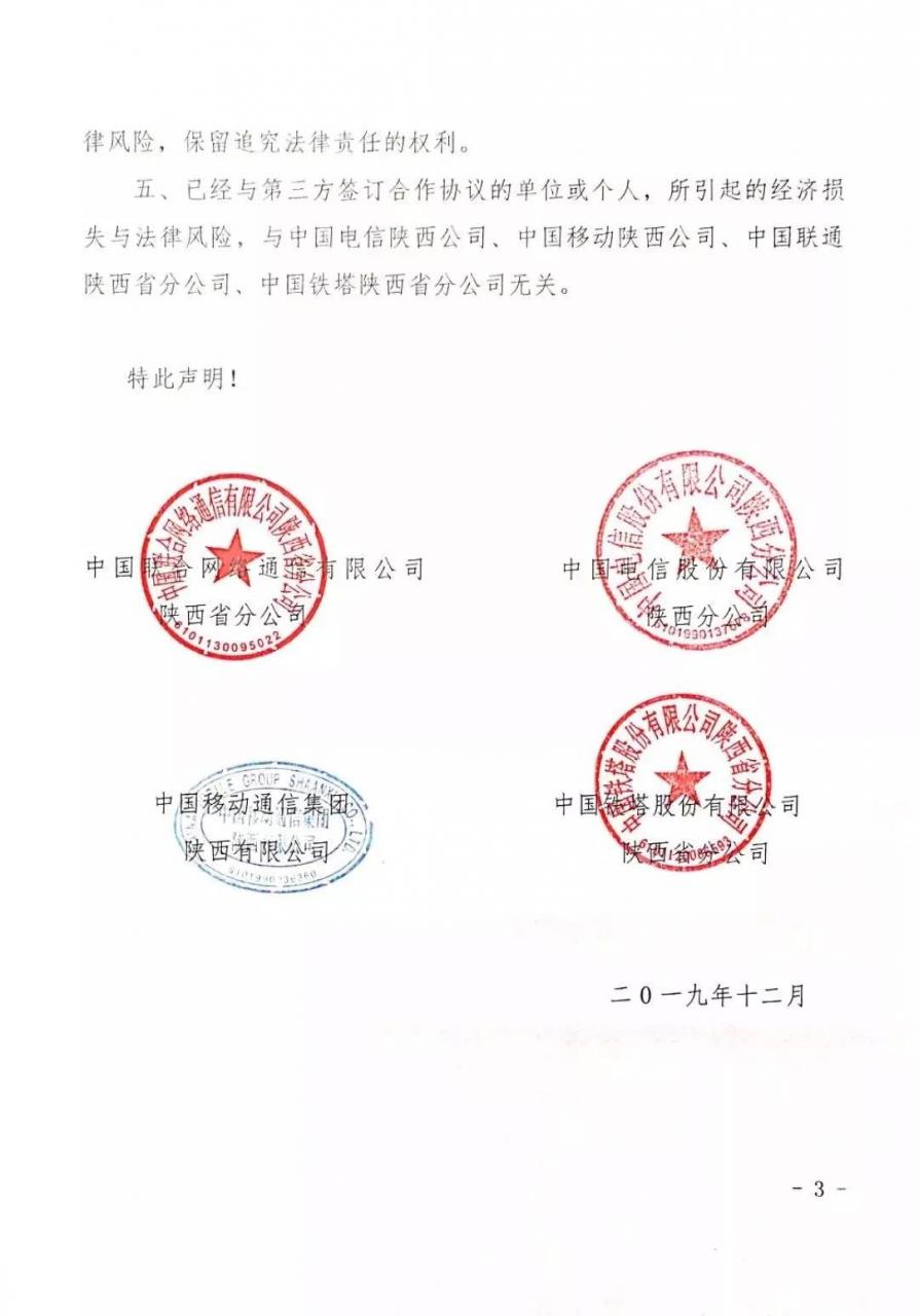 三大运营商携铁塔公司发布联合声明：警惕冒用“5G基站建设”诈骗-冯金伟博客园