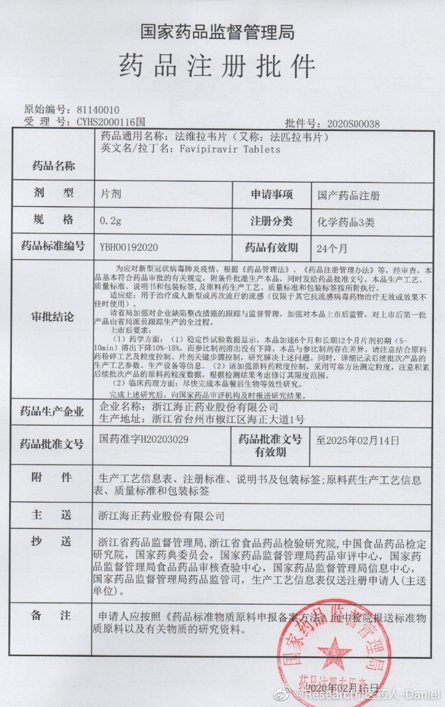 法匹拉韦仿制药获批上市 正进行治新冠肺炎临床试验