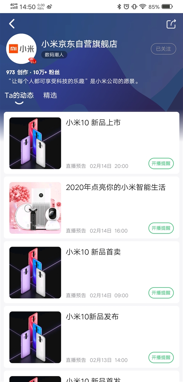 小米 10 悄悄上线直播链接发布时间定了