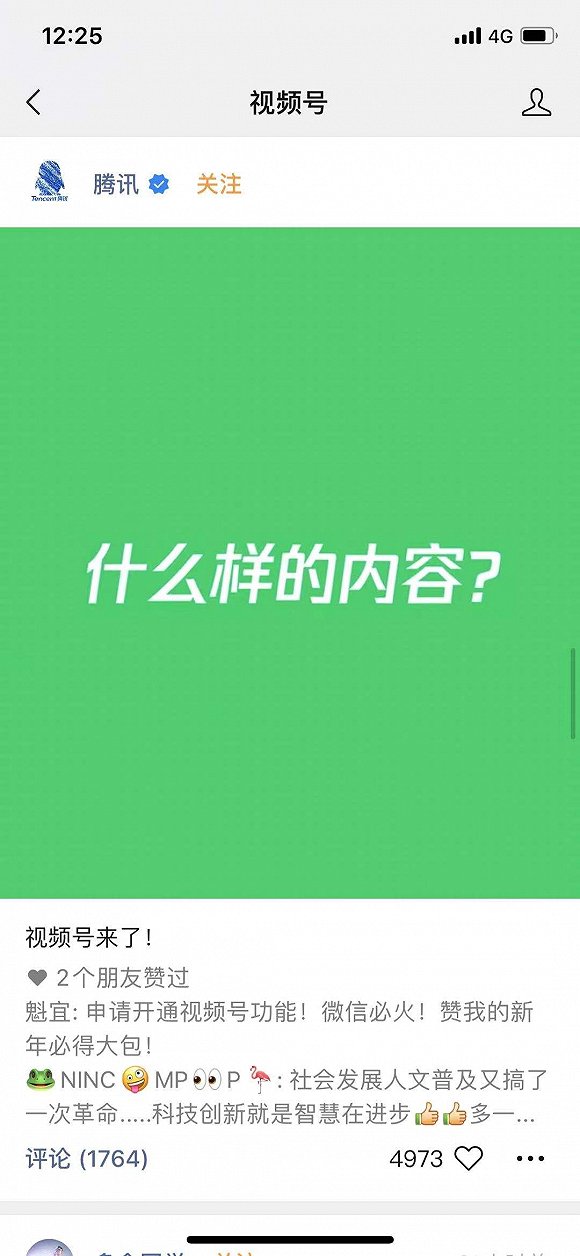 微信视频号进一步放开 这里是一份最新体验报告-冯金伟博客园