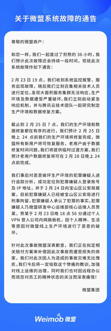 微盟一个员工搞瘫300万商家：SaaS服务商如何保障数据安全？