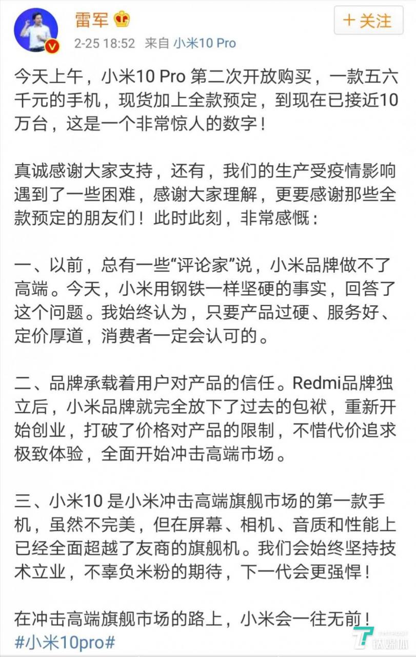 雷军再为小米 10 系列打气：目标是打破价格束缚，冲击高端市场｜钛快讯        